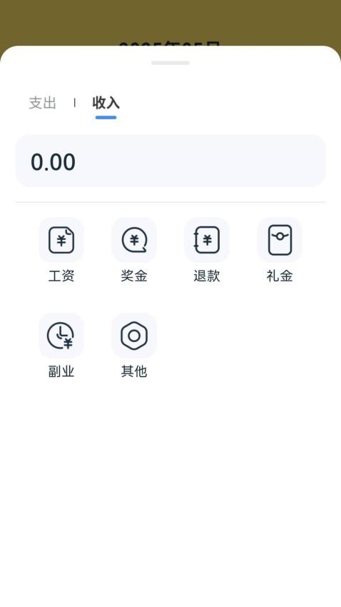 玉笛记账最新版v1.0.0截图1