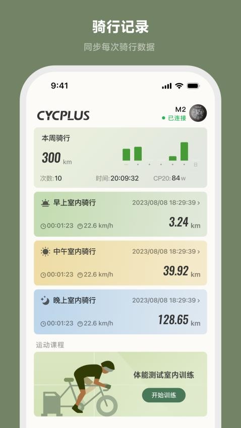 CYCPLUS Ride最新版v1.0.4截图1