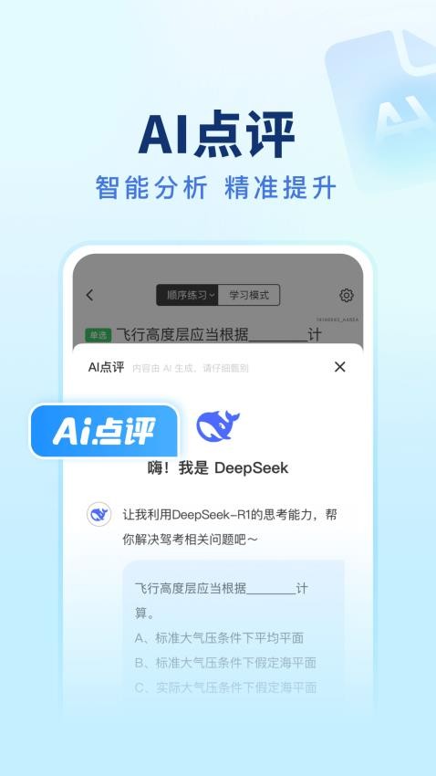 元贝驾考无人机appv1.0.0截图4
