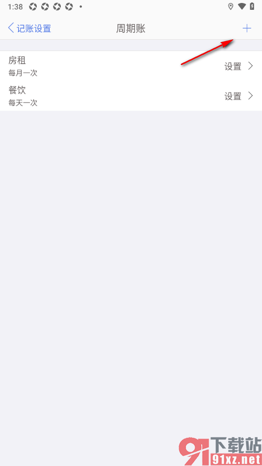 口袋记账APP启用周期账功能的方法