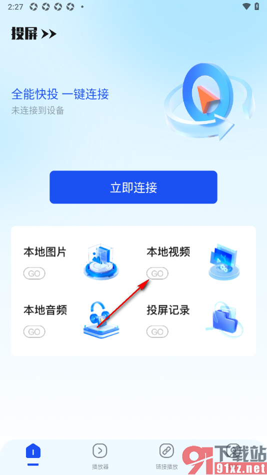青柠TV手机版进行投屏播放本地视频的方法
