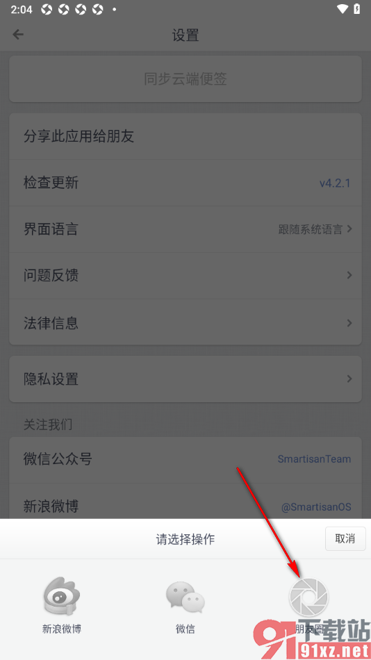 锤子便签app分享此应用到朋友圈的方法