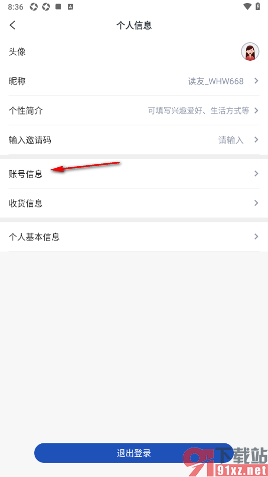 工人日报app查看关联客户端的方法