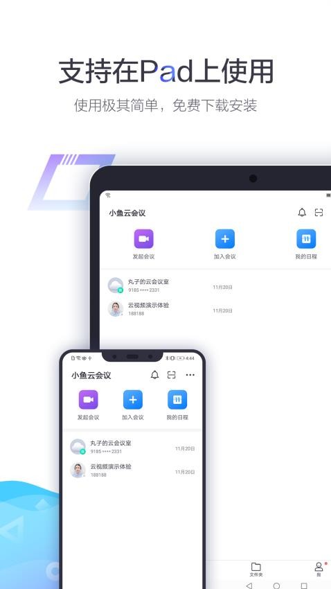小鱼易连官网版v3.11.20-23581截图5