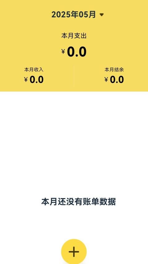 玉笛记账最新版v1.0.0截图2