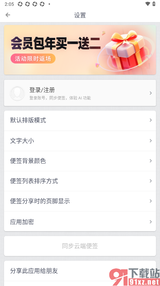 锤子便签APP更改默认排版模式为markdown模式的方法