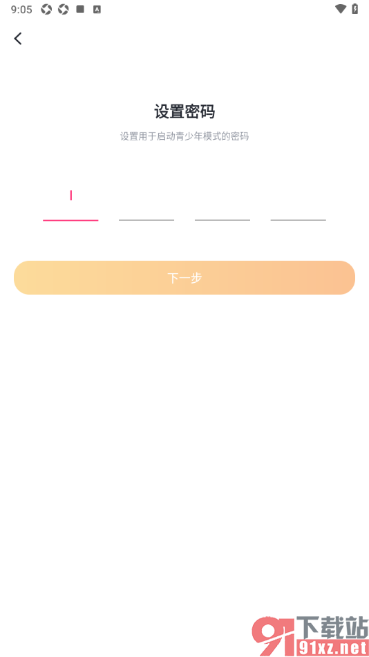 叨叨记账APP启用青少年模式功能的方法