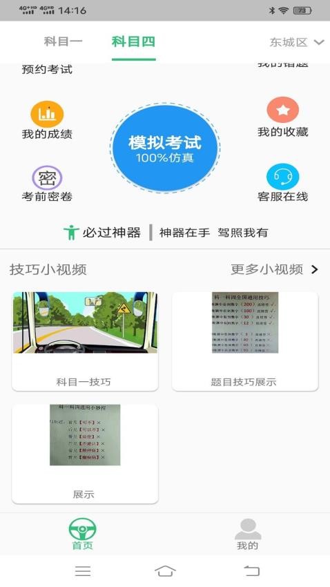 科目四语音技巧版平台v1.2.9截图1