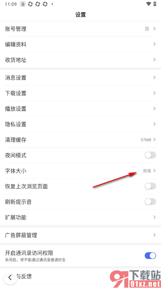 百度极速版APP更改字体大小的方法