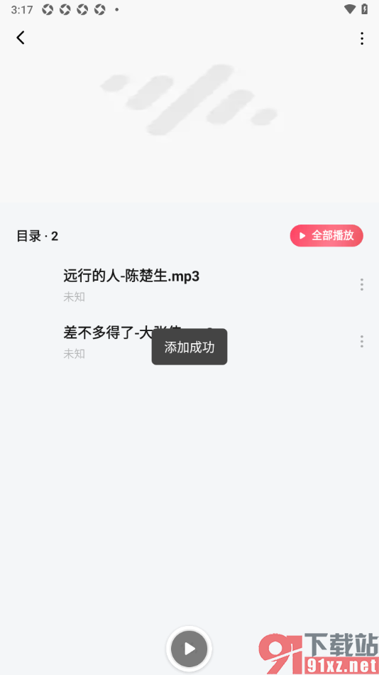 番茄畅听音乐版APP添加本地音乐的方法