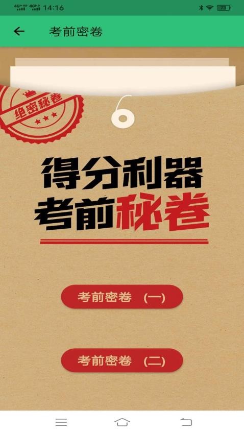 驾考123科目一科目四appv1.2.9截图2