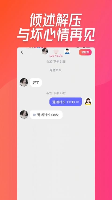 给缘免费版v1.0.1截图4