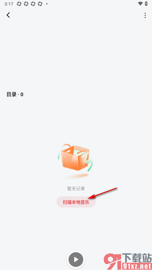 番茄畅听音乐版APP添加本地音乐的方法