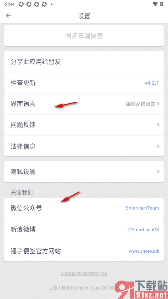 锤子便签app分享此应用到朋友圈的方法