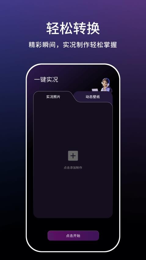 一键实况免费版v1.0.4截图1