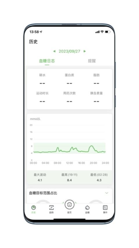 微泰动态官网版v1.8.0截图3