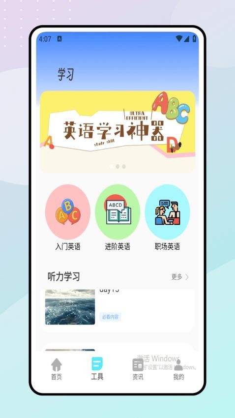 英语听力大全官方版v1.0.0截图3