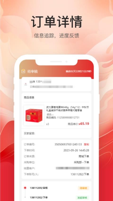 云中鹤E采手机版v1.0.0截图4