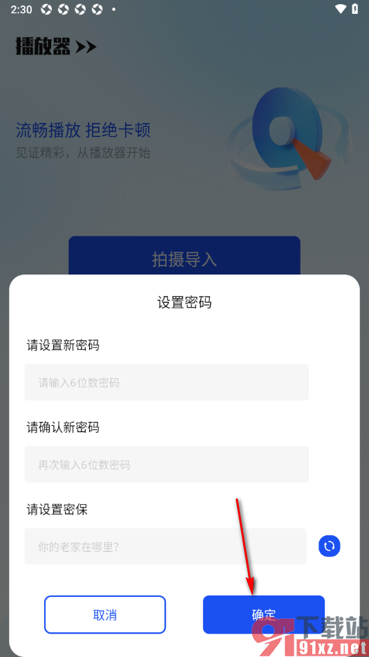 青柠TV手机版进行相册密码保护的方法
