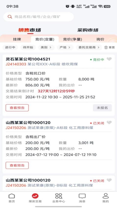 中国太原煤炭交易网手机版v1.2.3截图3