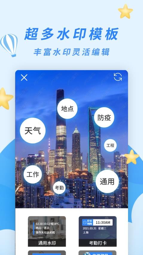 天天水印相机手机版v2.2.5截图4
