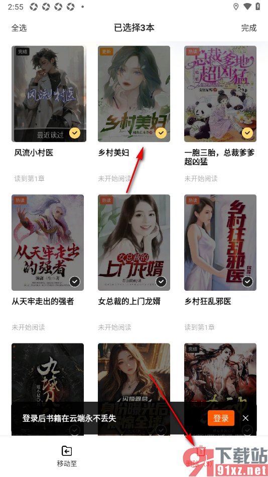 七读免费小说APP删除书架中不要的书籍的方法