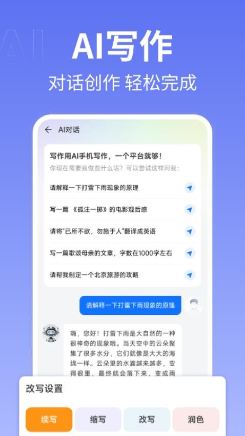 爱写作官网版v1.0.3截图4