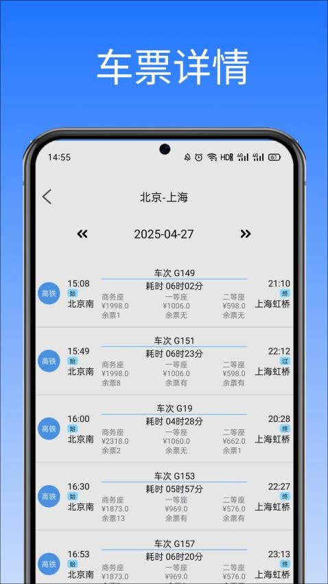 高铁火车票助手软件vH4.2截图2