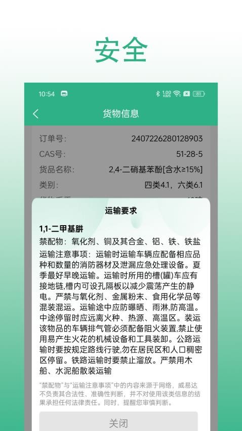 威易达货主客户端v3.0.025截图1