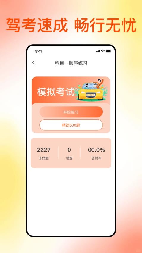 满分科目一最新版v1.0.4截图2