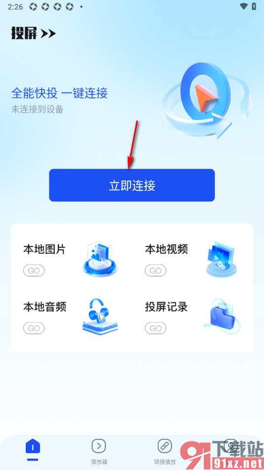 青柠TV手机版进行投屏播放本地视频的方法