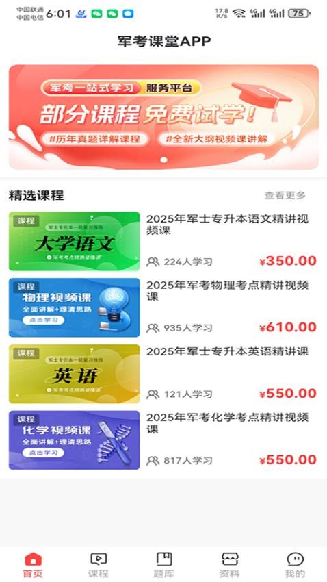 军考课堂手机版v1.1.8截图1