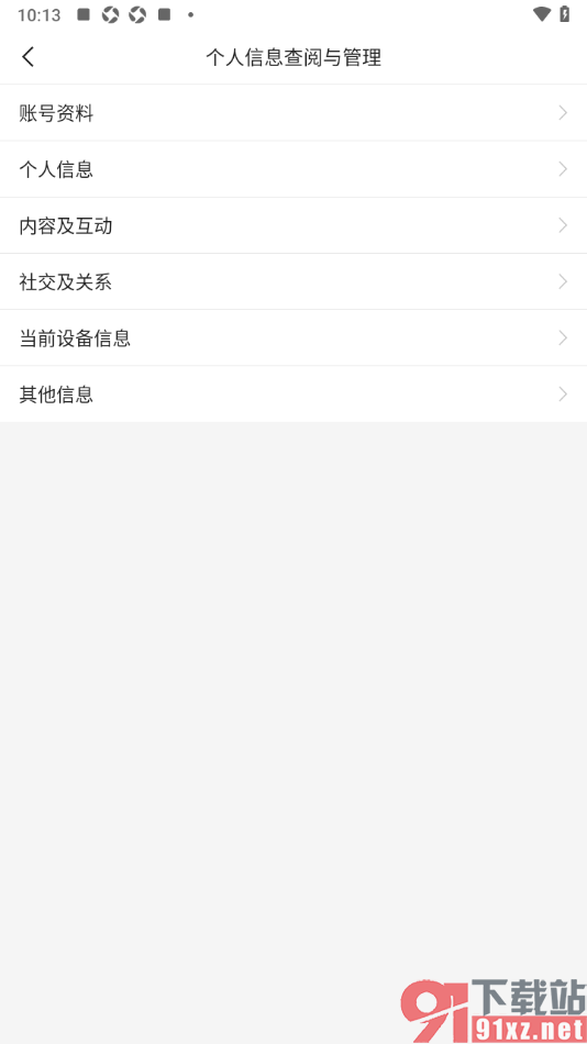 二三里app查看注册软件时间的方法