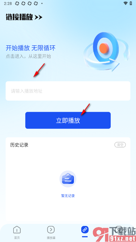 青柠TV手机版输入播放地址进行链接播放的方法