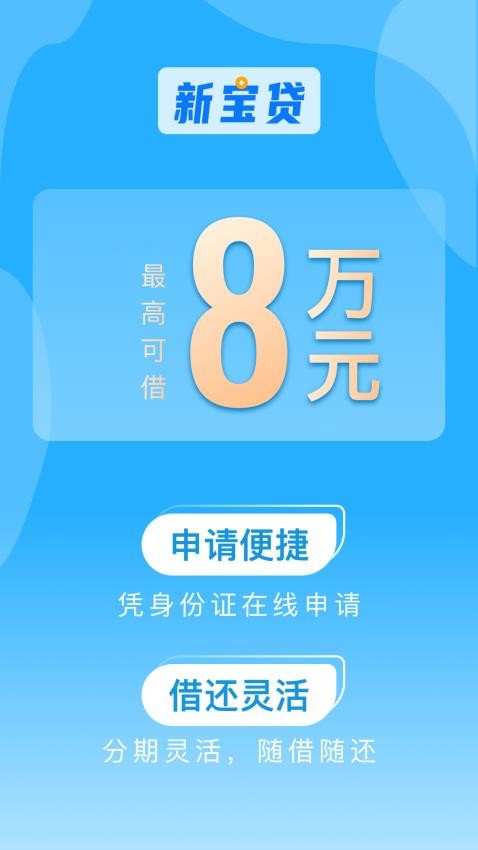 新宝贷最新版v1.1.0.73150截图1
