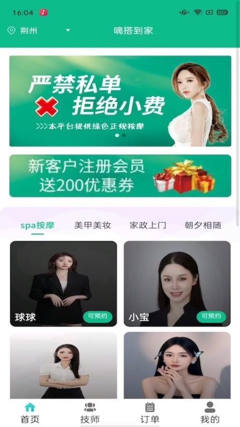 嘀搭到家手机版v1.0.3截图1