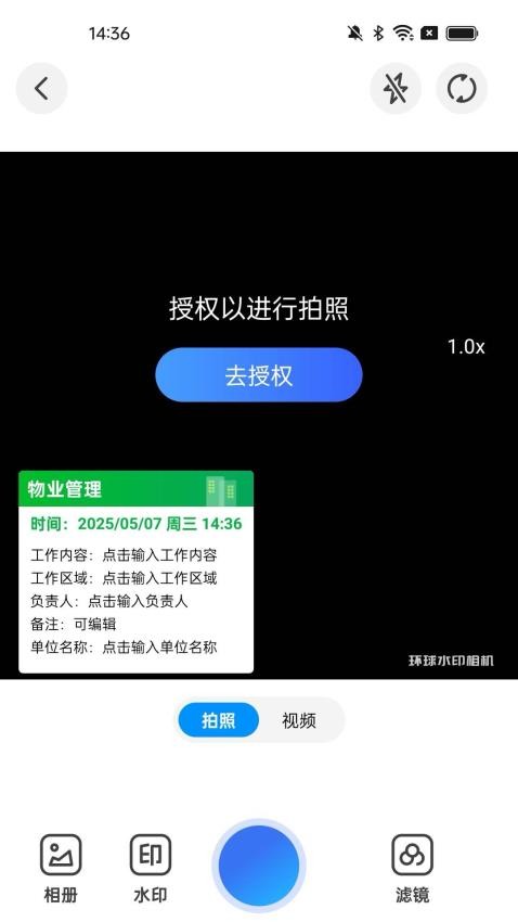 环球水印相机appv1.0.0截图3