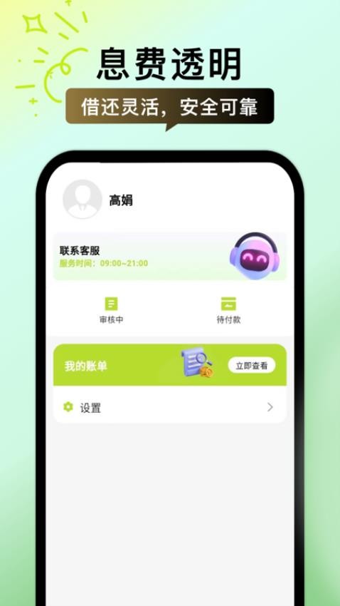 应急信用借官方版v1.0.6截图3