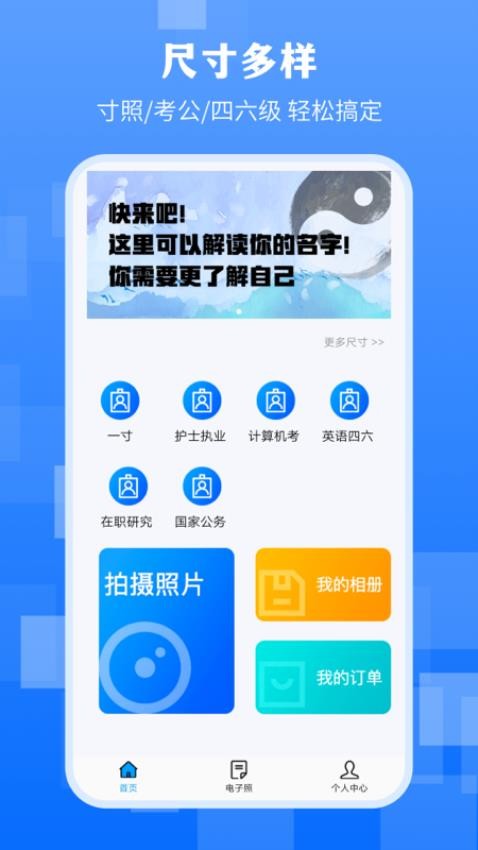 最美证件照软件v4.39截图3