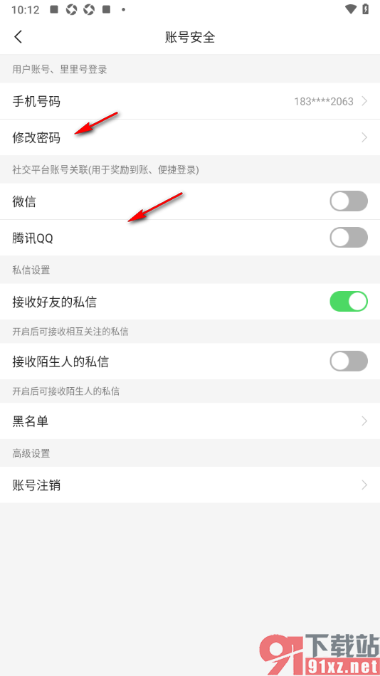 二三里app更换已绑定的手机号码的方法