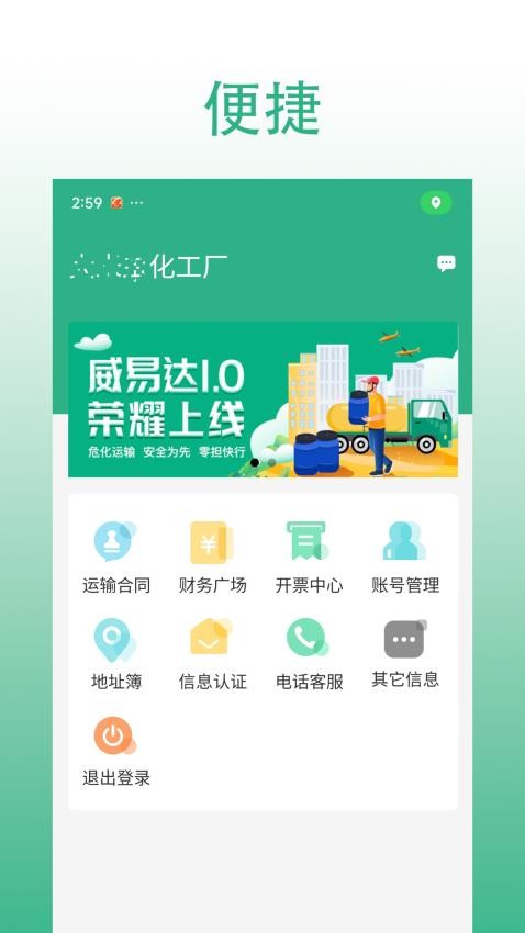 威易达货主客户端v3.0.025截图2