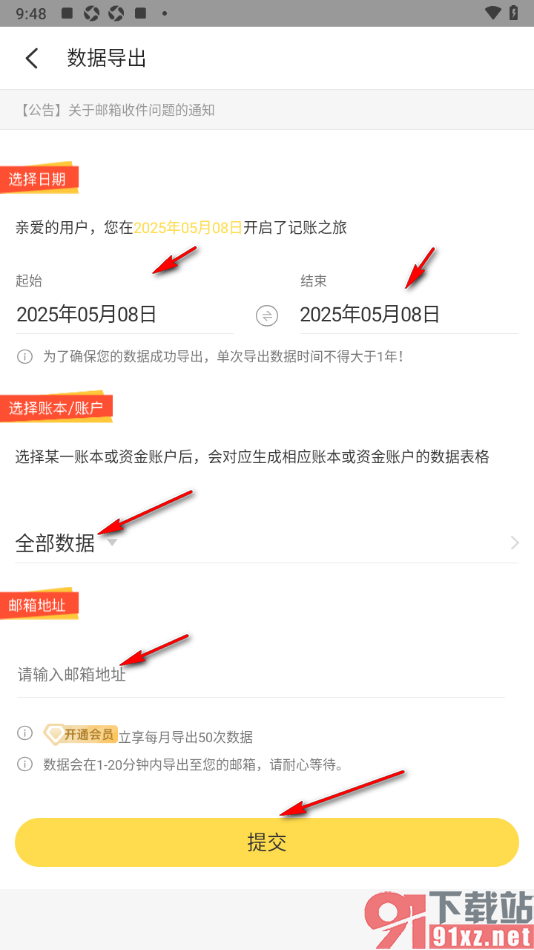 记账小账app导出数据到邮箱账号的方法