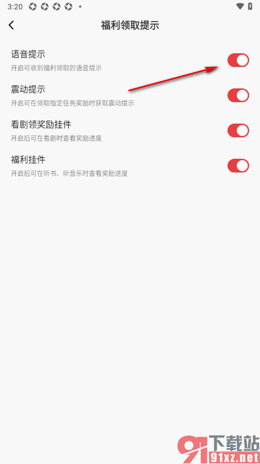 番茄畅听音乐版APP设置福利领取禁止语音提示的方法