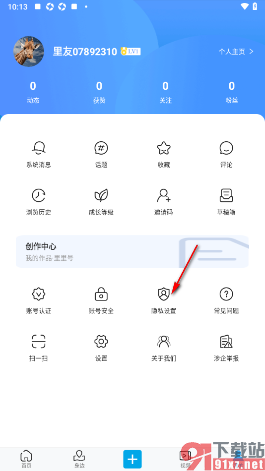 二三里app查看注册软件时间的方法