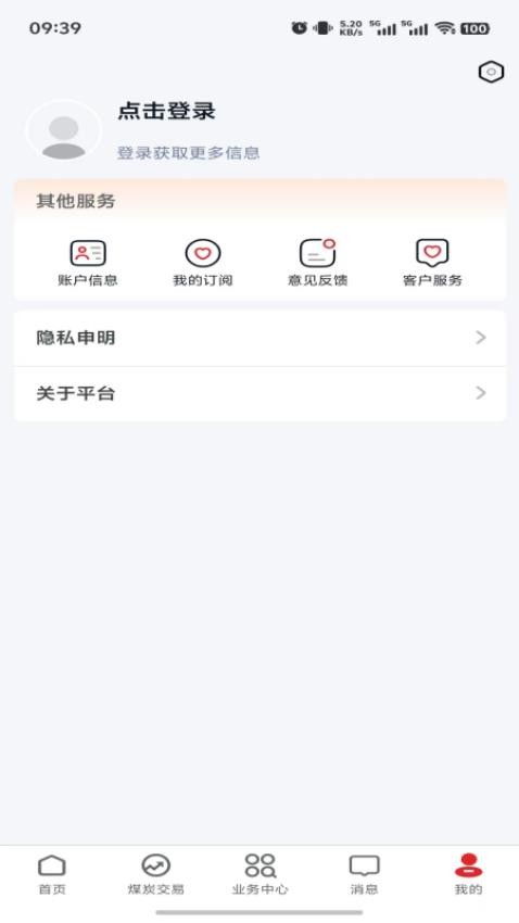 中国太原煤炭交易网手机版v1.2.3截图5