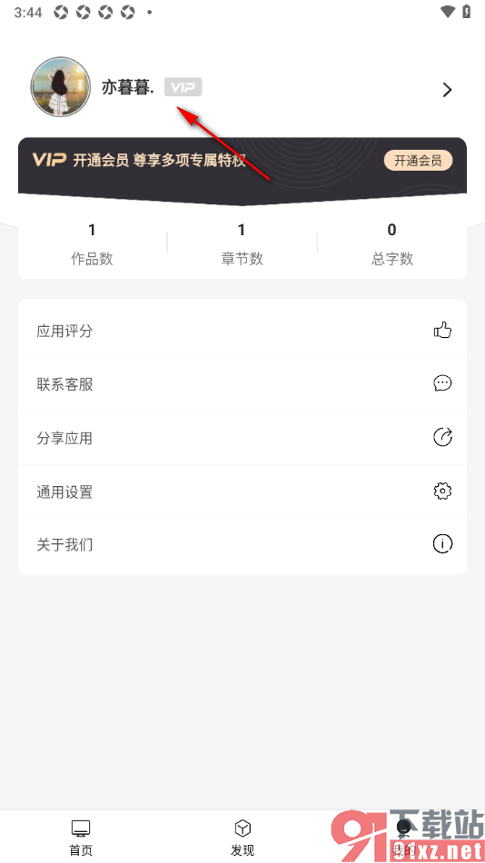 简写作app重新设置昵称名字的方法
