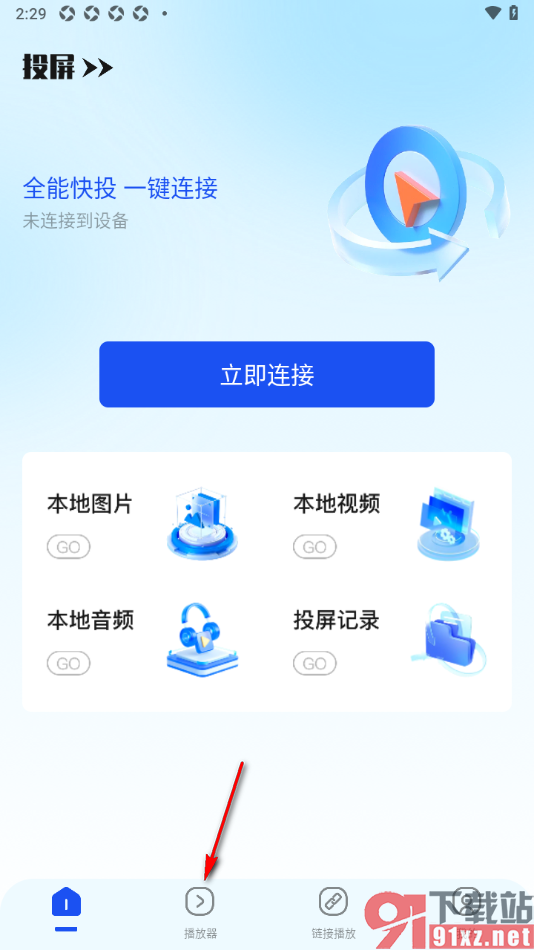 青柠TV手机版进行相册密码保护的方法