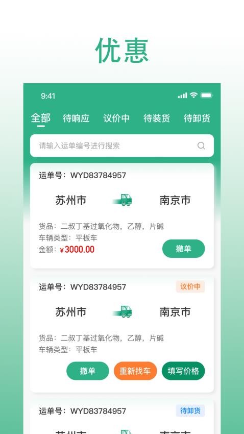 威易达货主客户端v3.0.025截图4