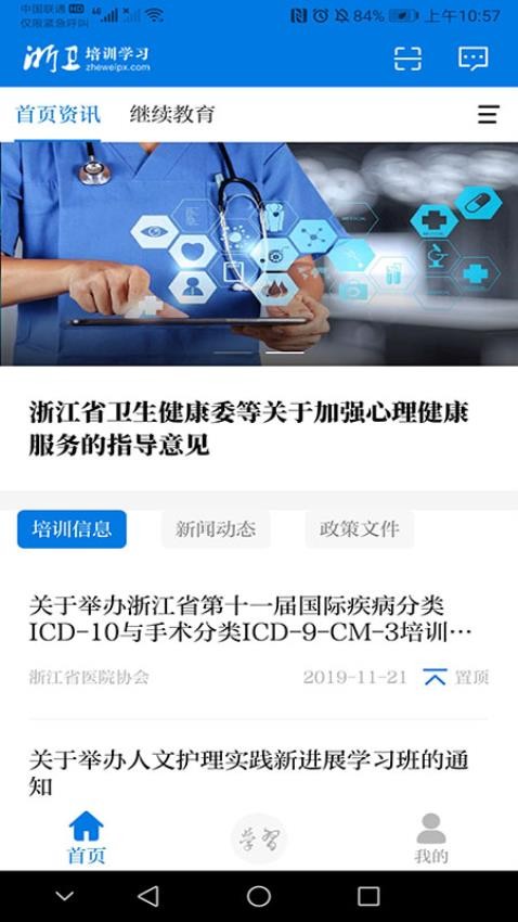 浙卫培训学习appv1.40.1截图1