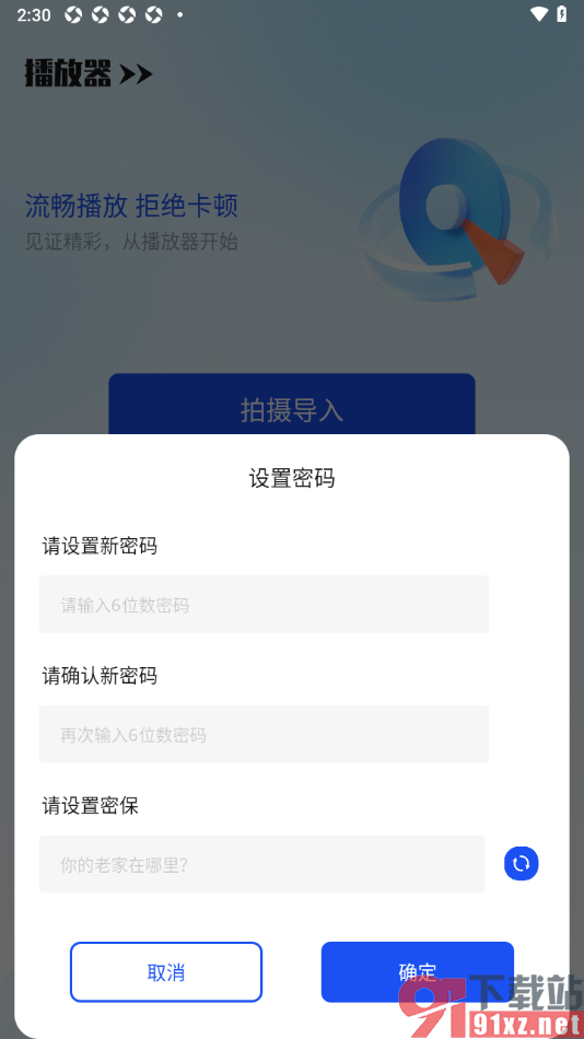 青柠TV手机版进行相册密码保护的方法